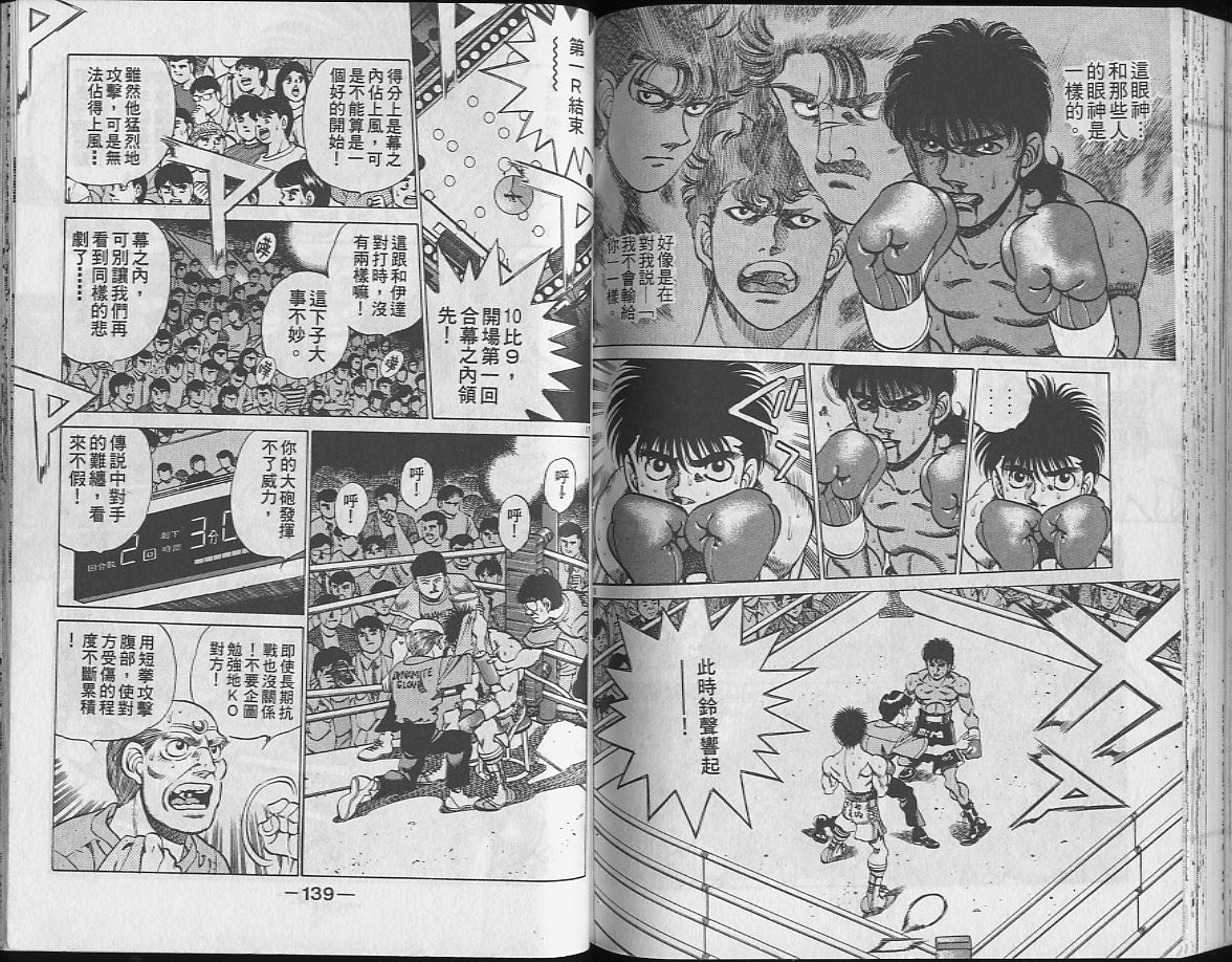 第一神拳 - 第24卷(2/2) - 2