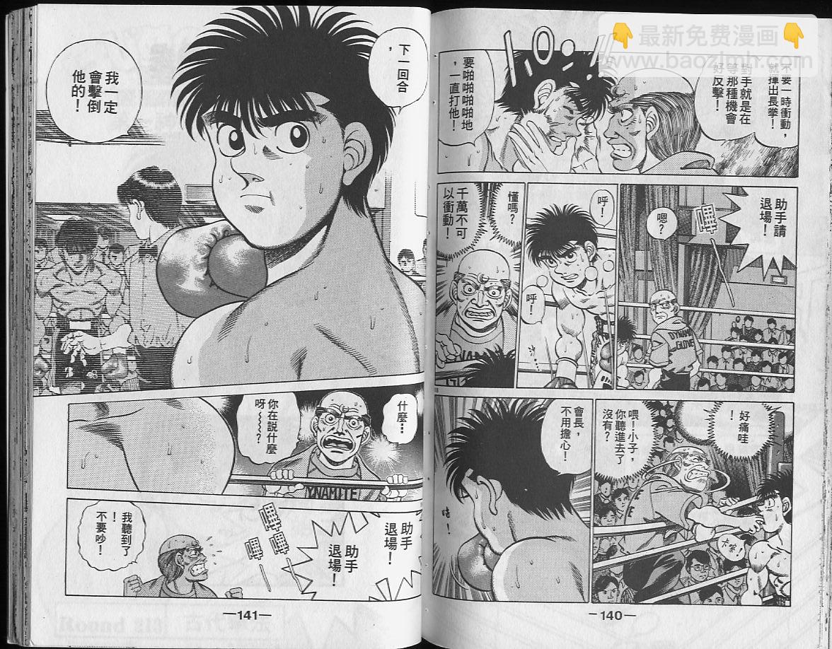 第一神拳 - 第24卷(2/2) - 3