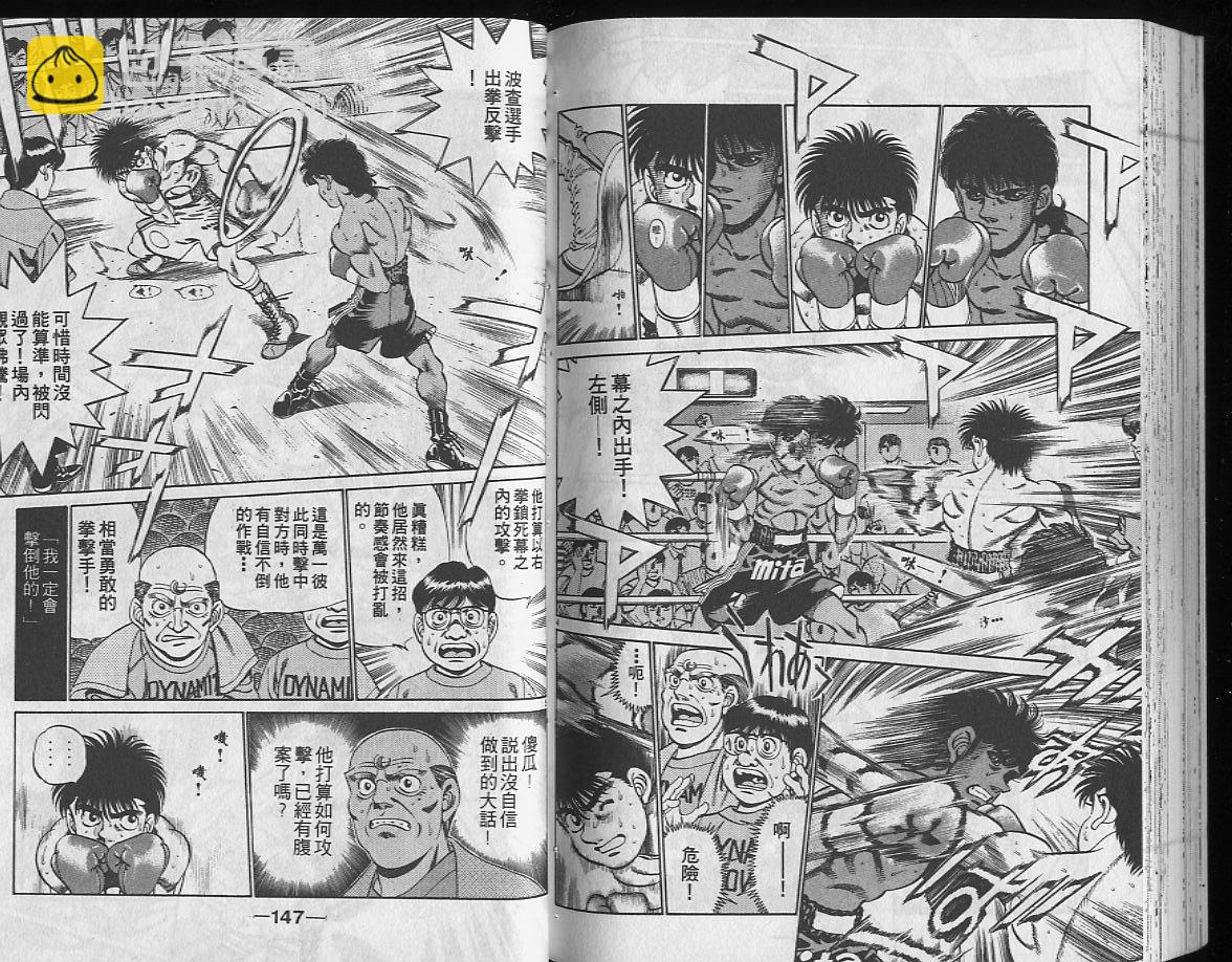 第一神拳 - 第24卷(2/2) - 6