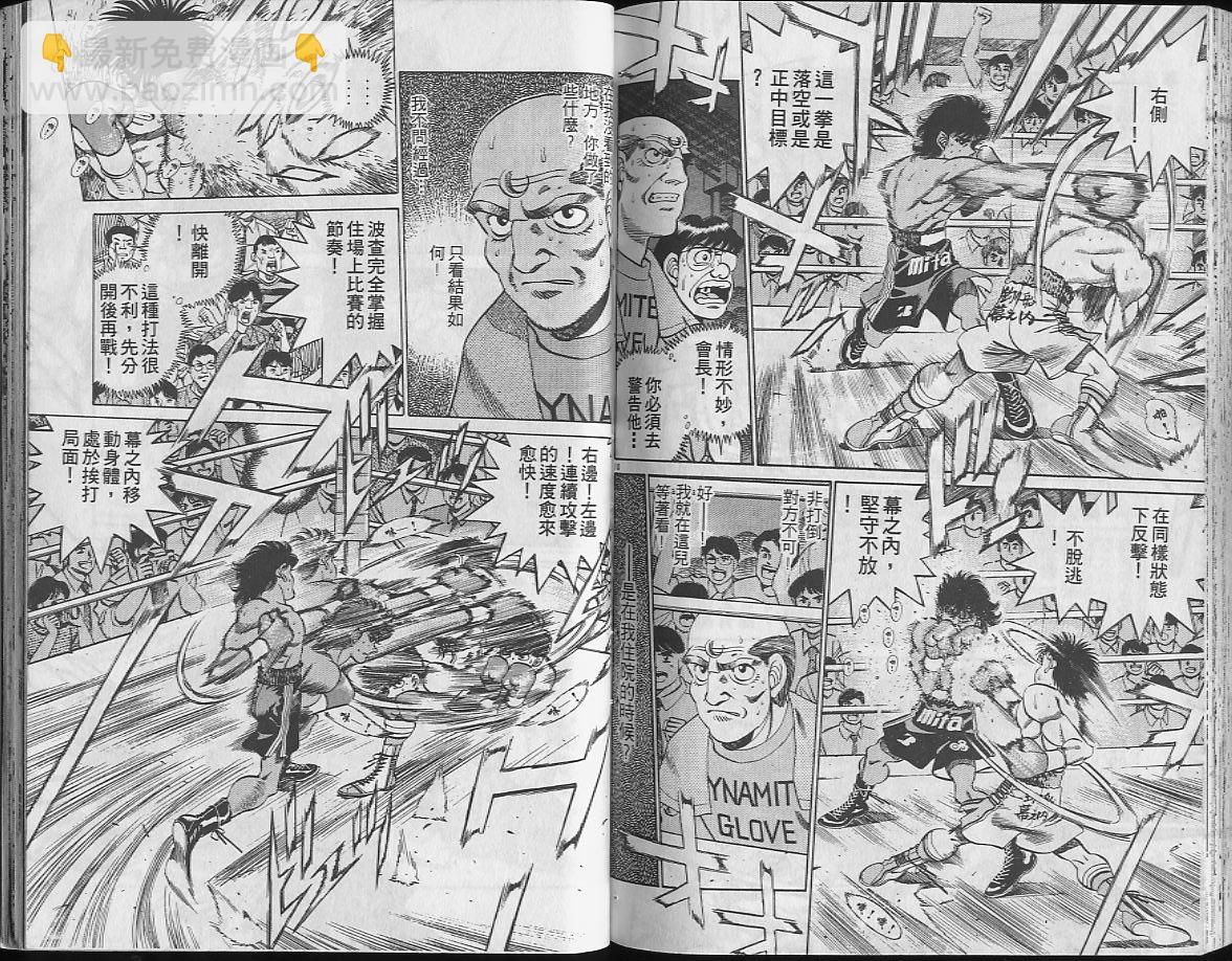 第一神拳 - 第24卷(2/2) - 2