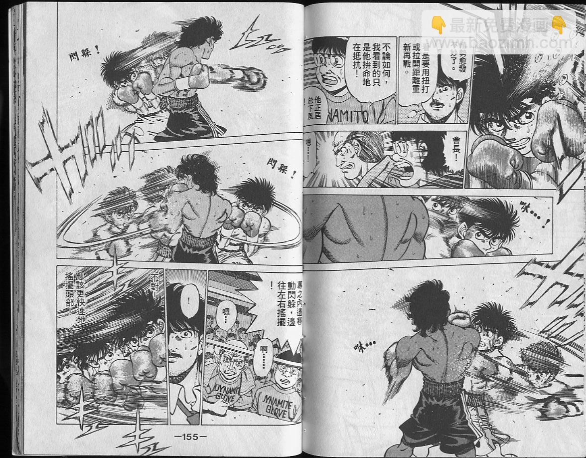 第一神拳 - 第24卷(2/2) - 3