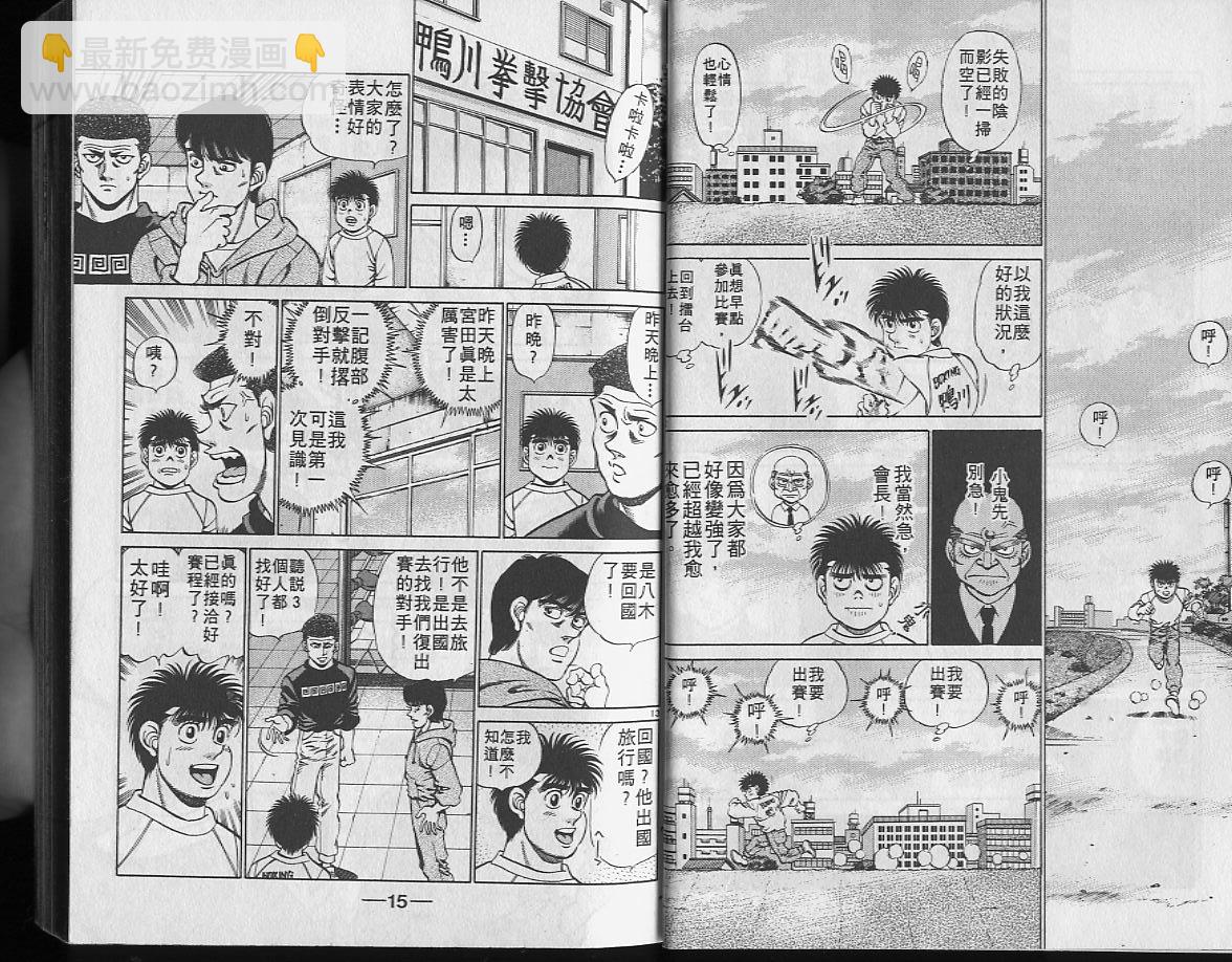 第一神拳 - 第24卷(1/2) - 8