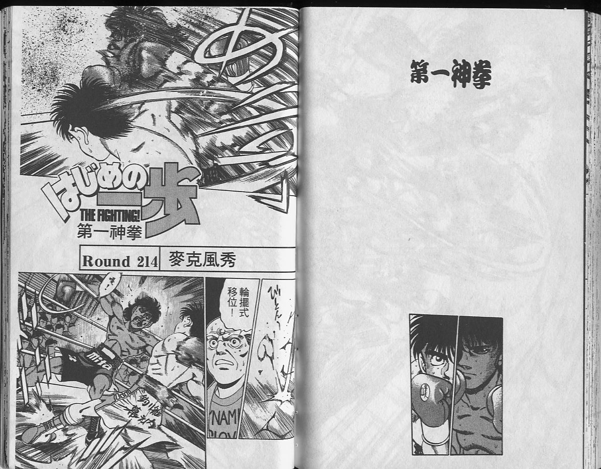 第一神拳 - 第24卷(2/2) - 7