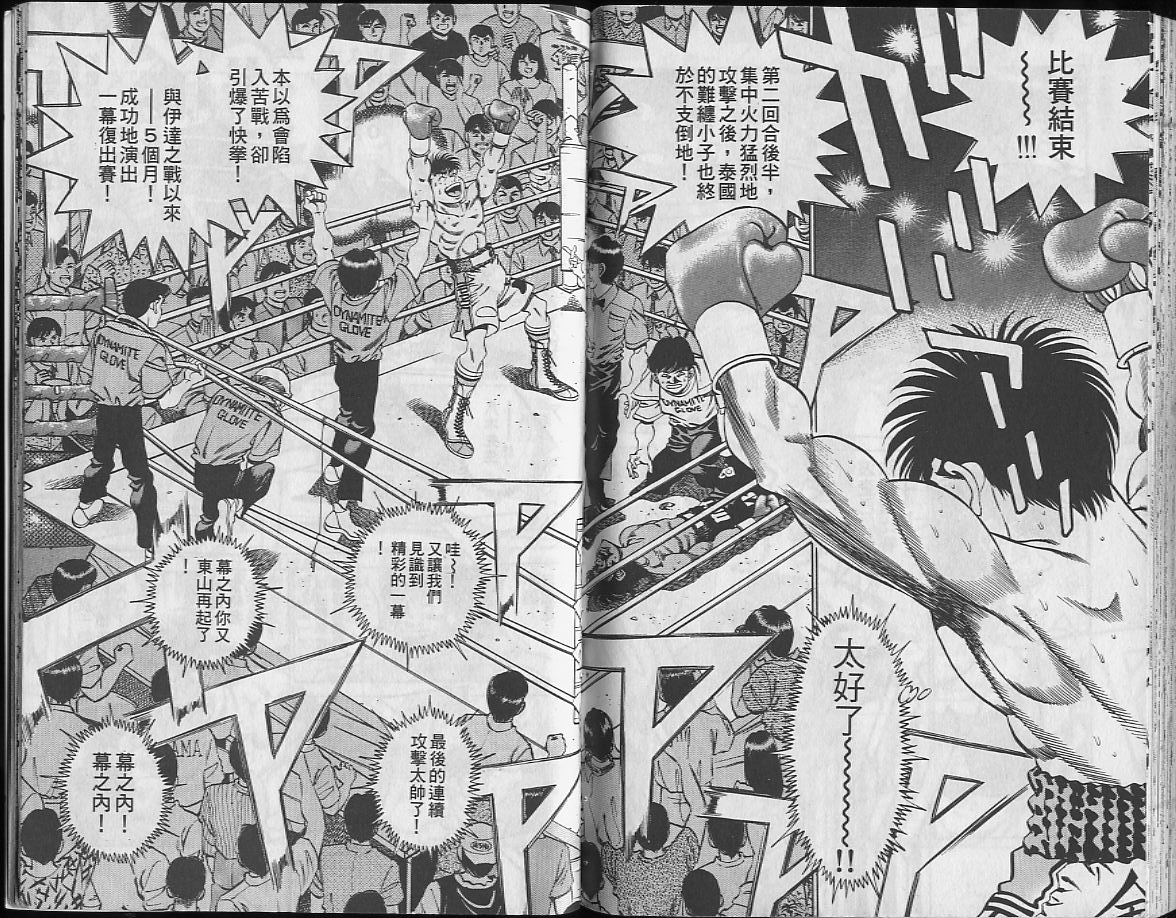 第一神拳 - 第24卷(2/2) - 3