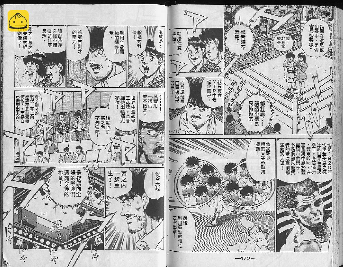 第一神拳 - 第24卷(2/2) - 5