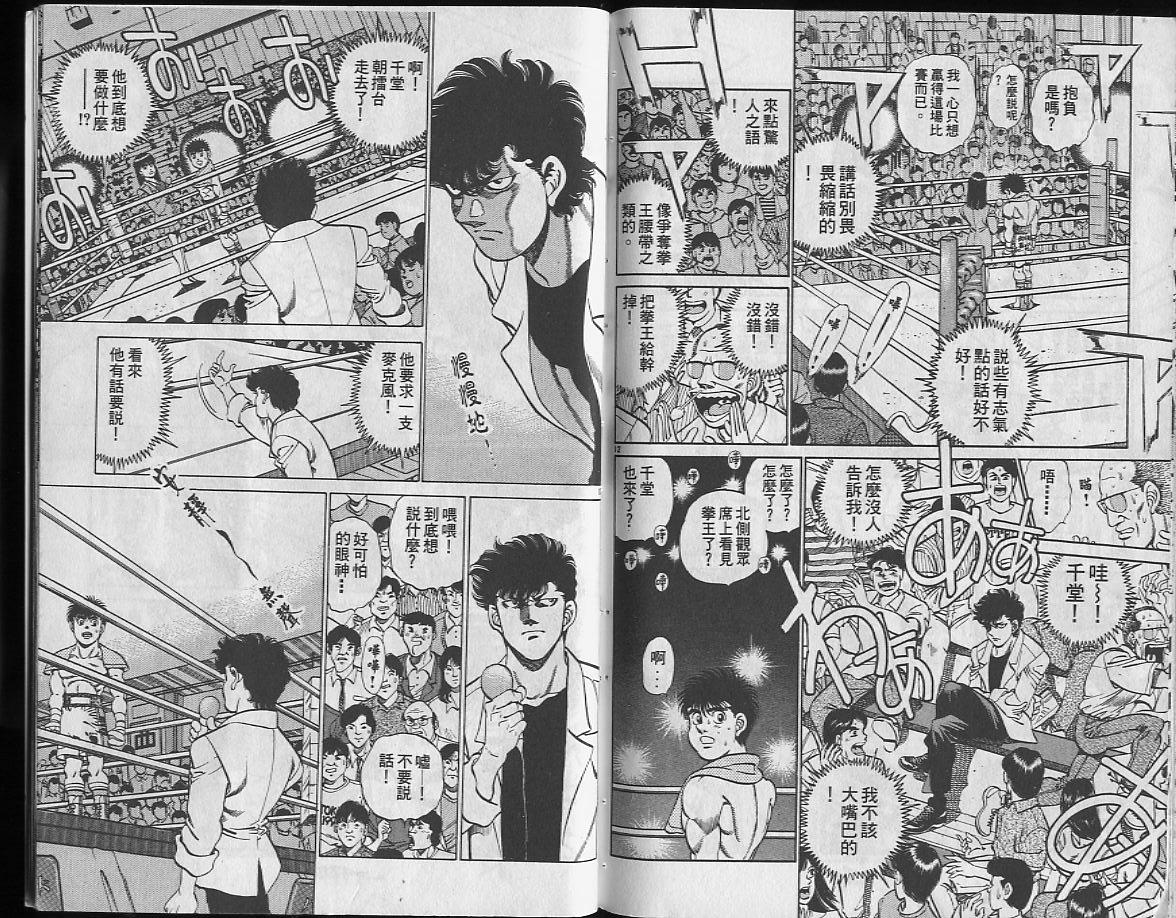 第一神拳 - 第24卷(2/2) - 6