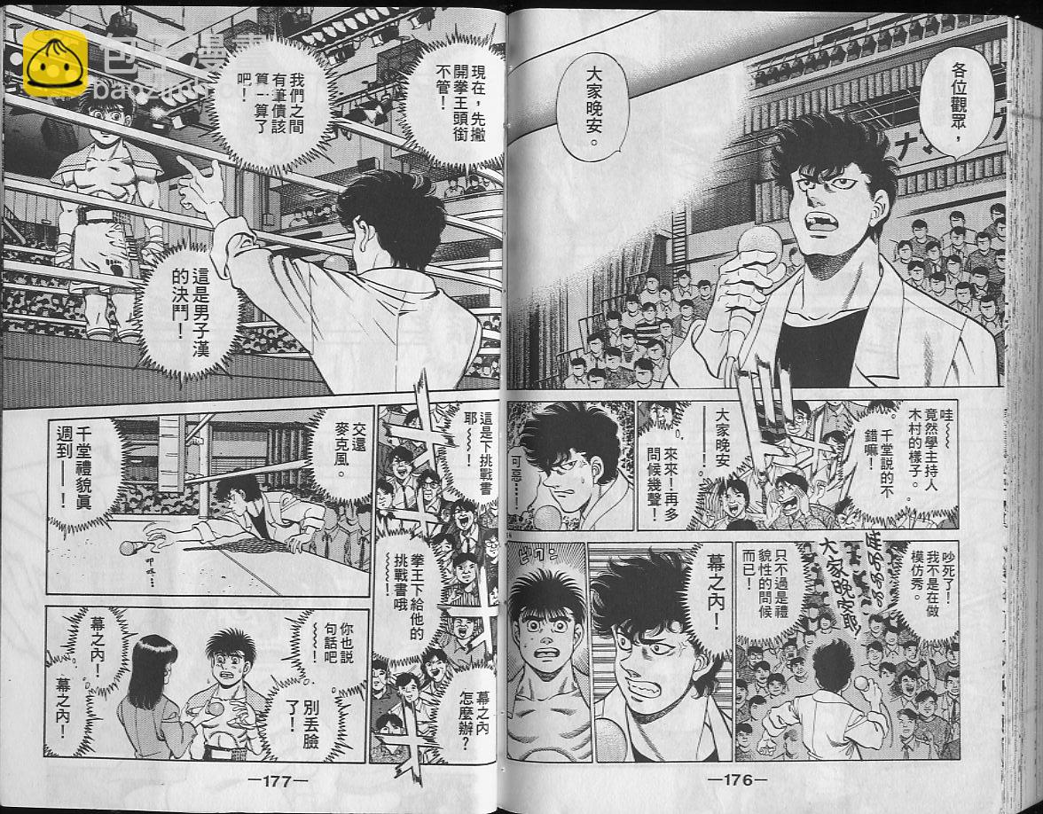 第一神拳 - 第24卷(2/2) - 7