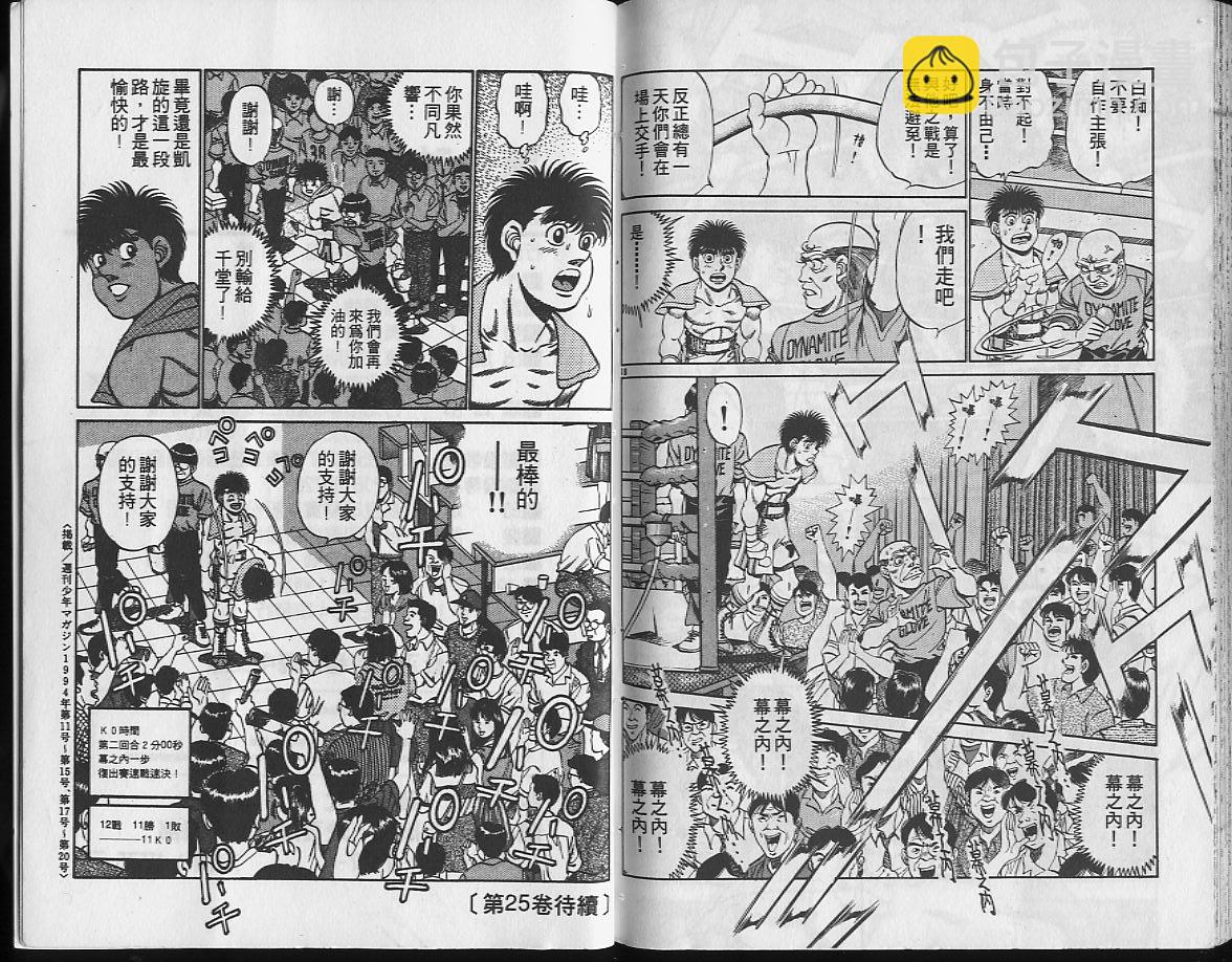 第一神拳 - 第24卷(2/2) - 2