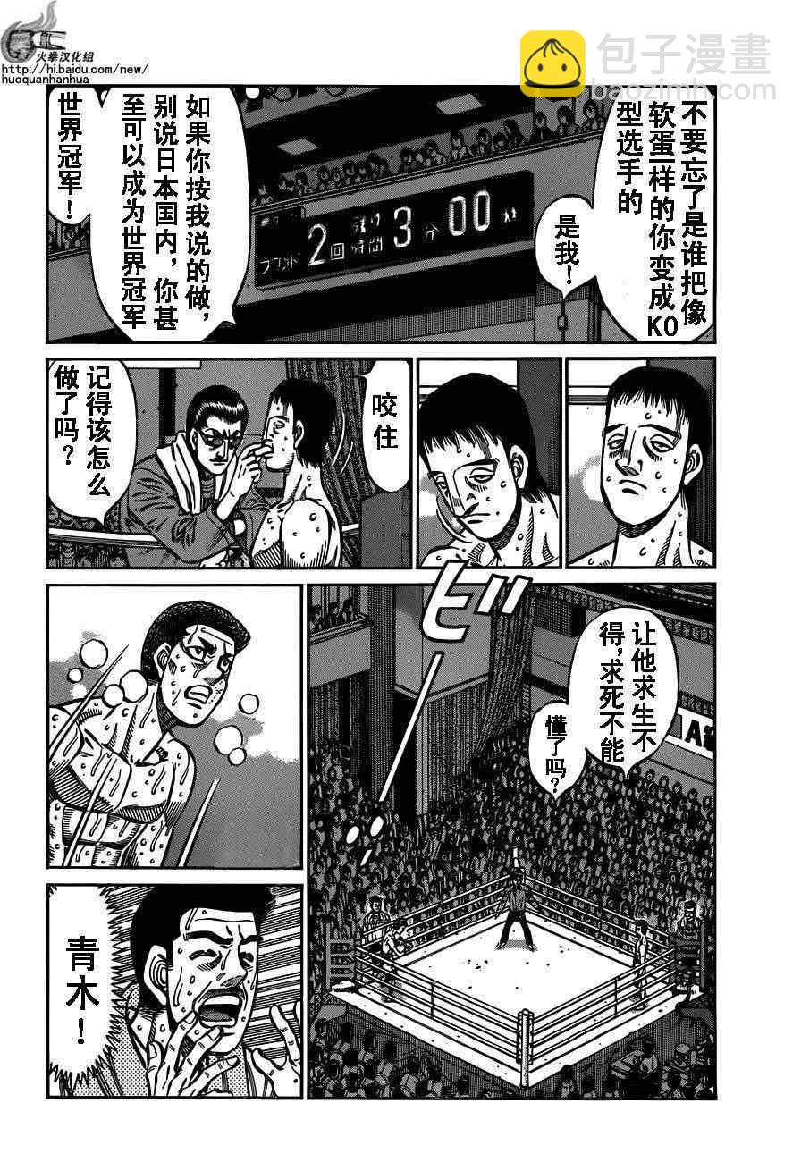 第一神拳 - 第974話 - 4