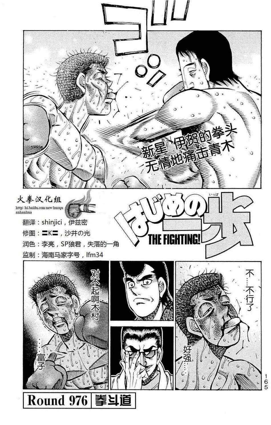 第一神拳 - 第976話 - 1