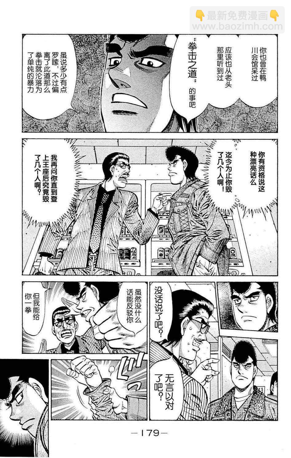 第一神拳 - 第976話 - 3