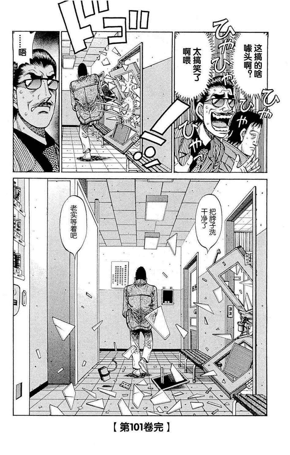 第一神拳 - 第976話 - 2