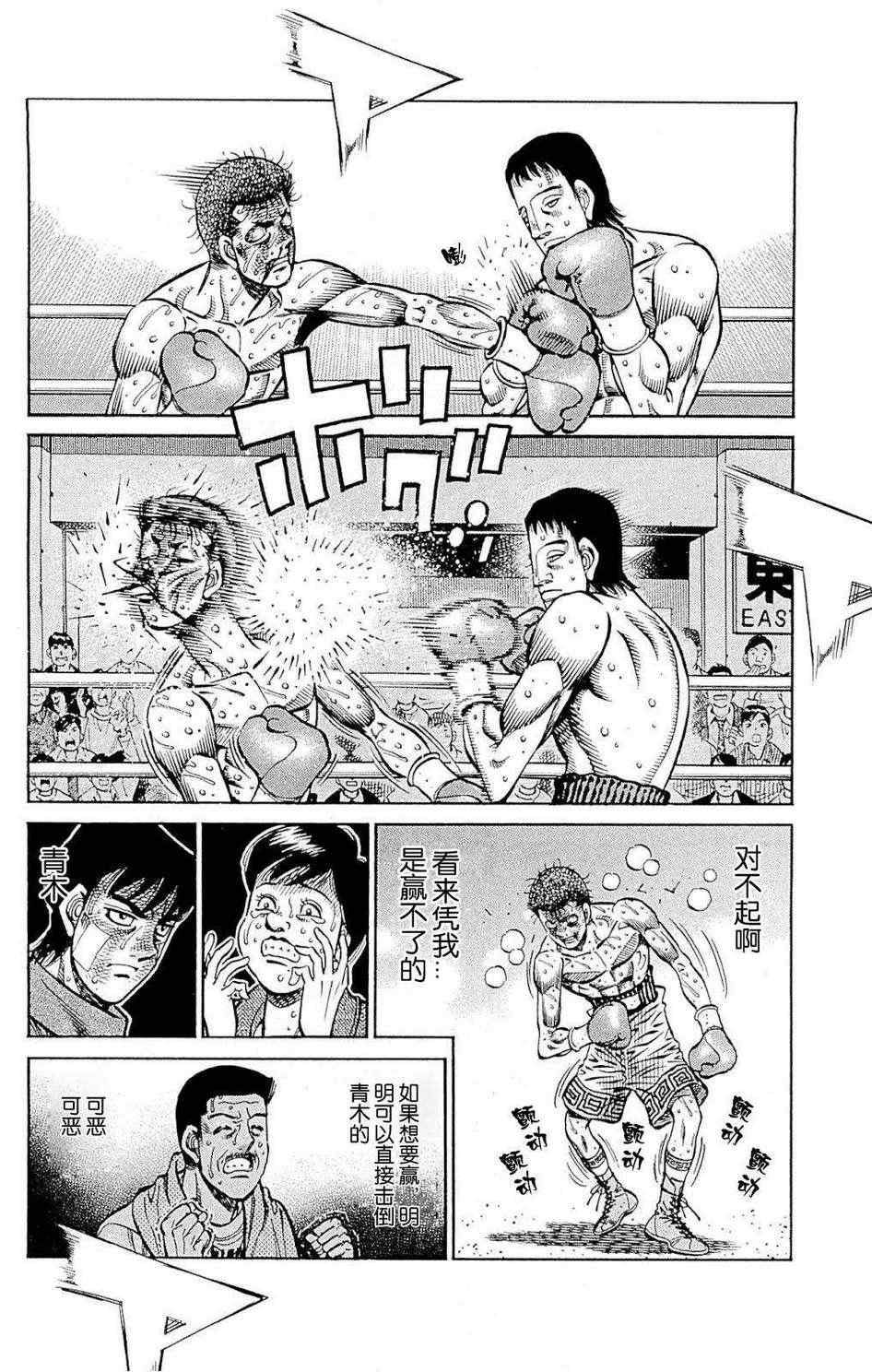 第一神拳 - 第976話 - 2