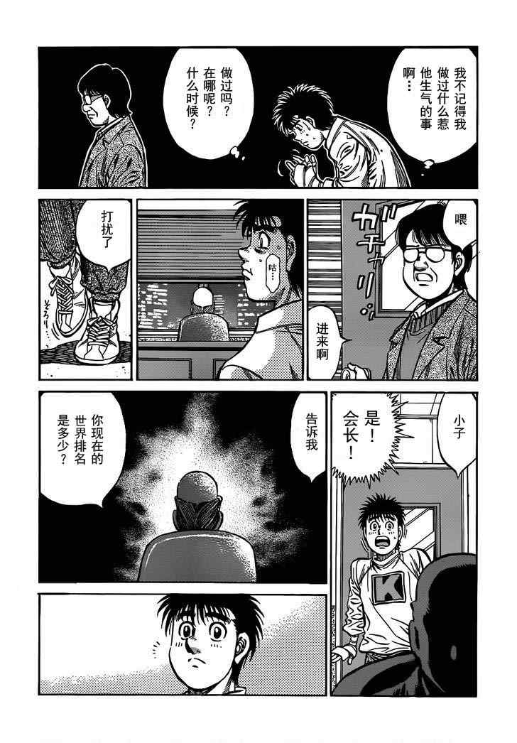 第一神拳 - 第980話 - 3