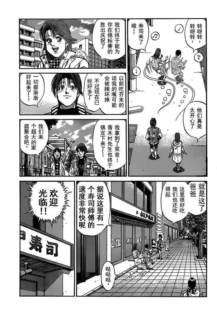 第一神拳 - 第980話 - 3