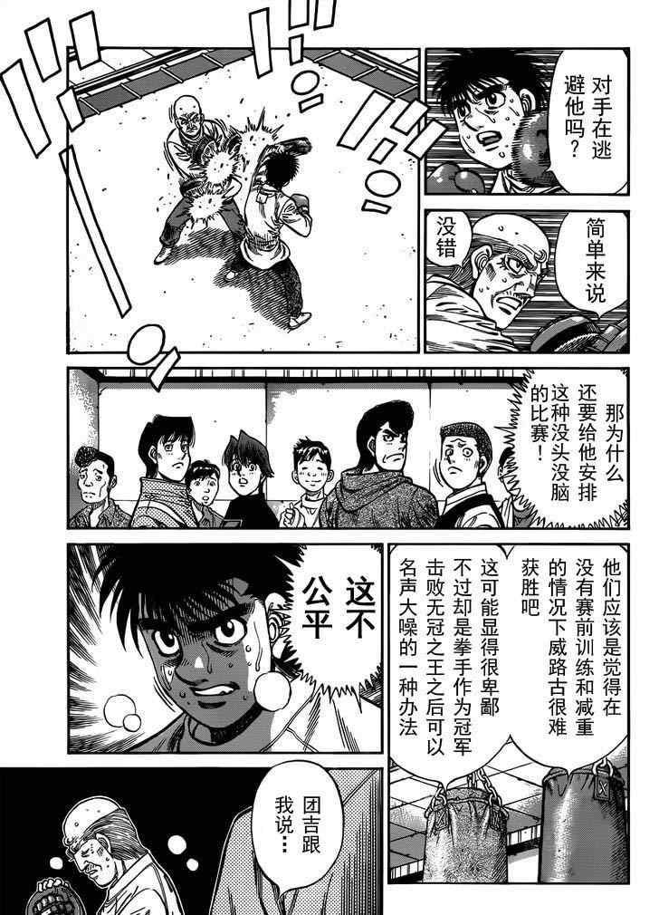 第一神拳 - 第982話 - 3