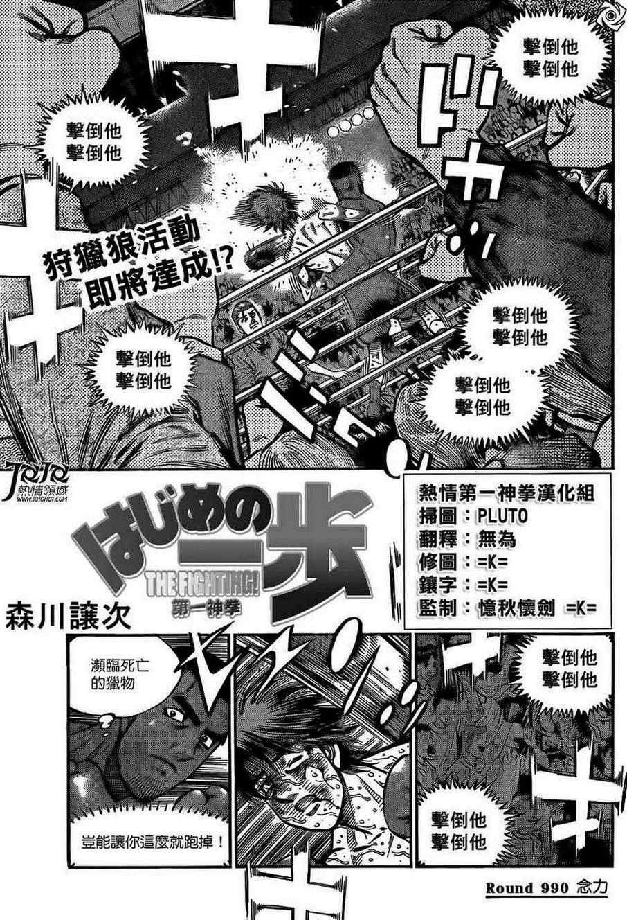 第一神拳 - 第990話 - 1