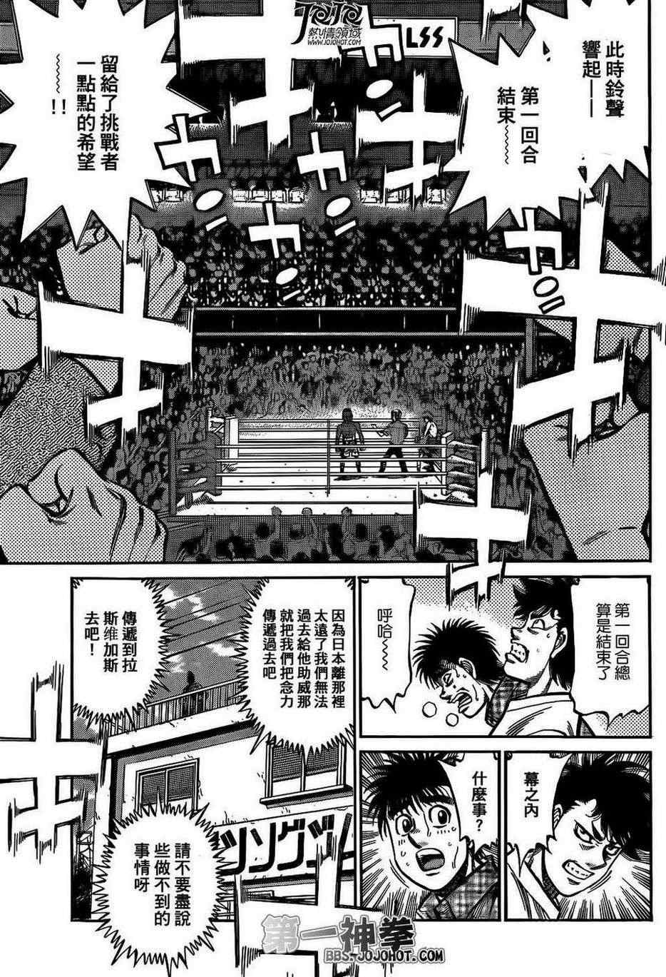 第一神拳 - 第990話 - 3