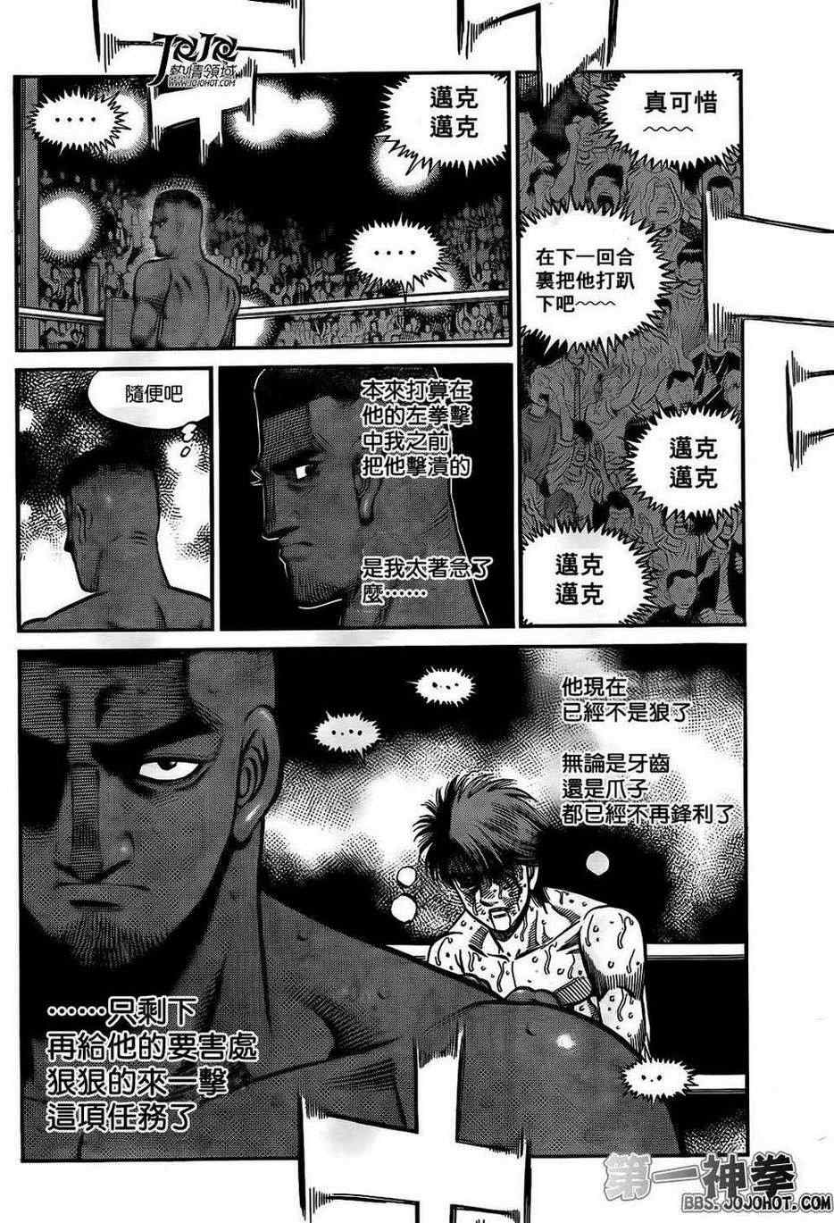 第一神拳 - 第990話 - 4