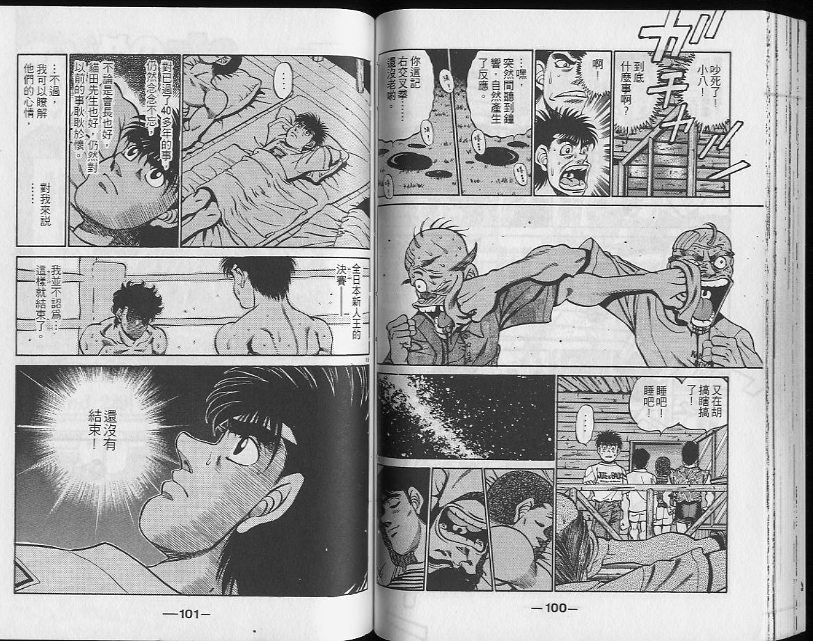 第一神拳 - 第26卷(2/2) - 5