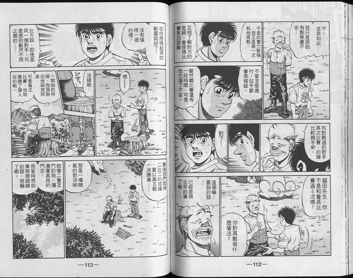 第一神拳 - 第26卷(2/2) - 4