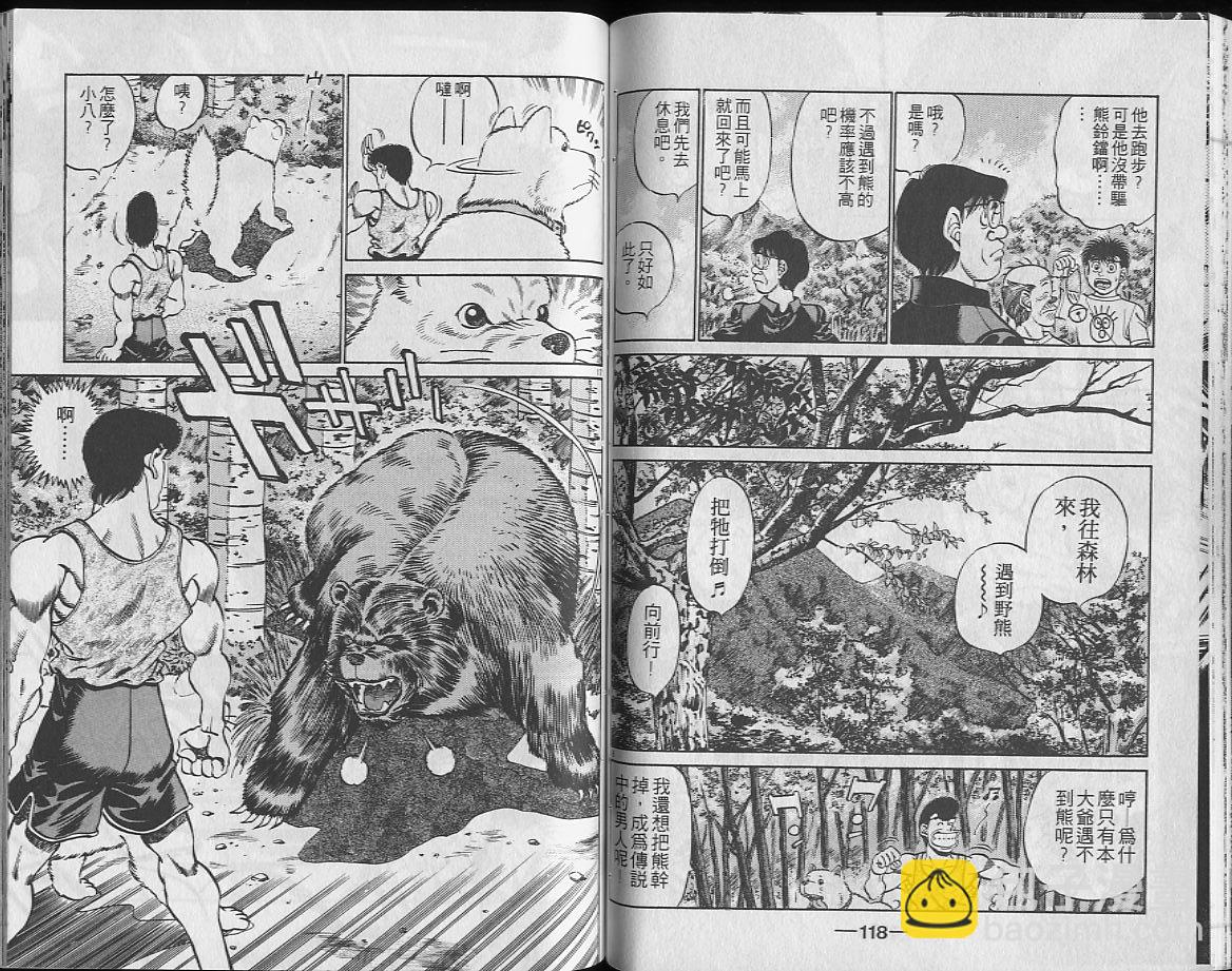 第一神拳 - 第26卷(2/2) - 6