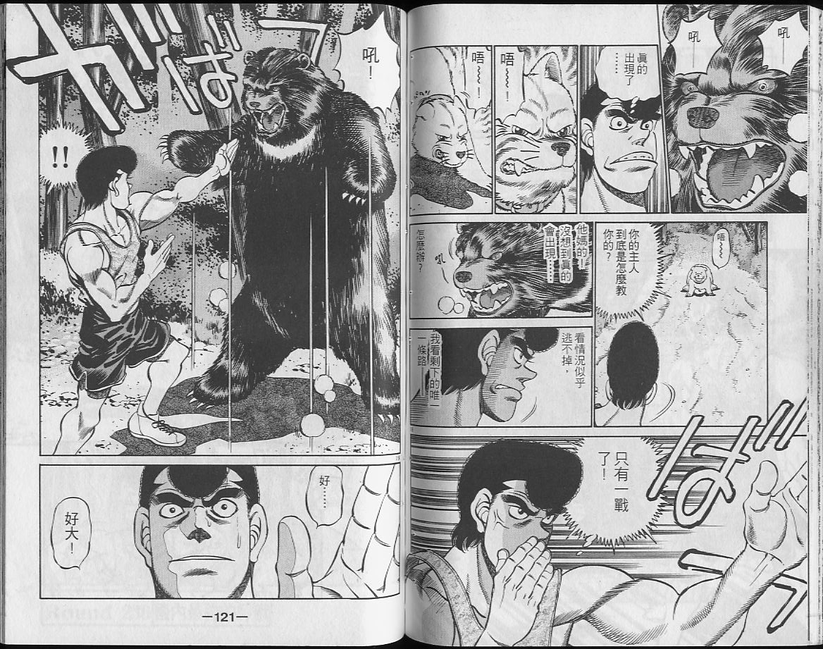 第一神拳 - 第26卷(2/2) - 7