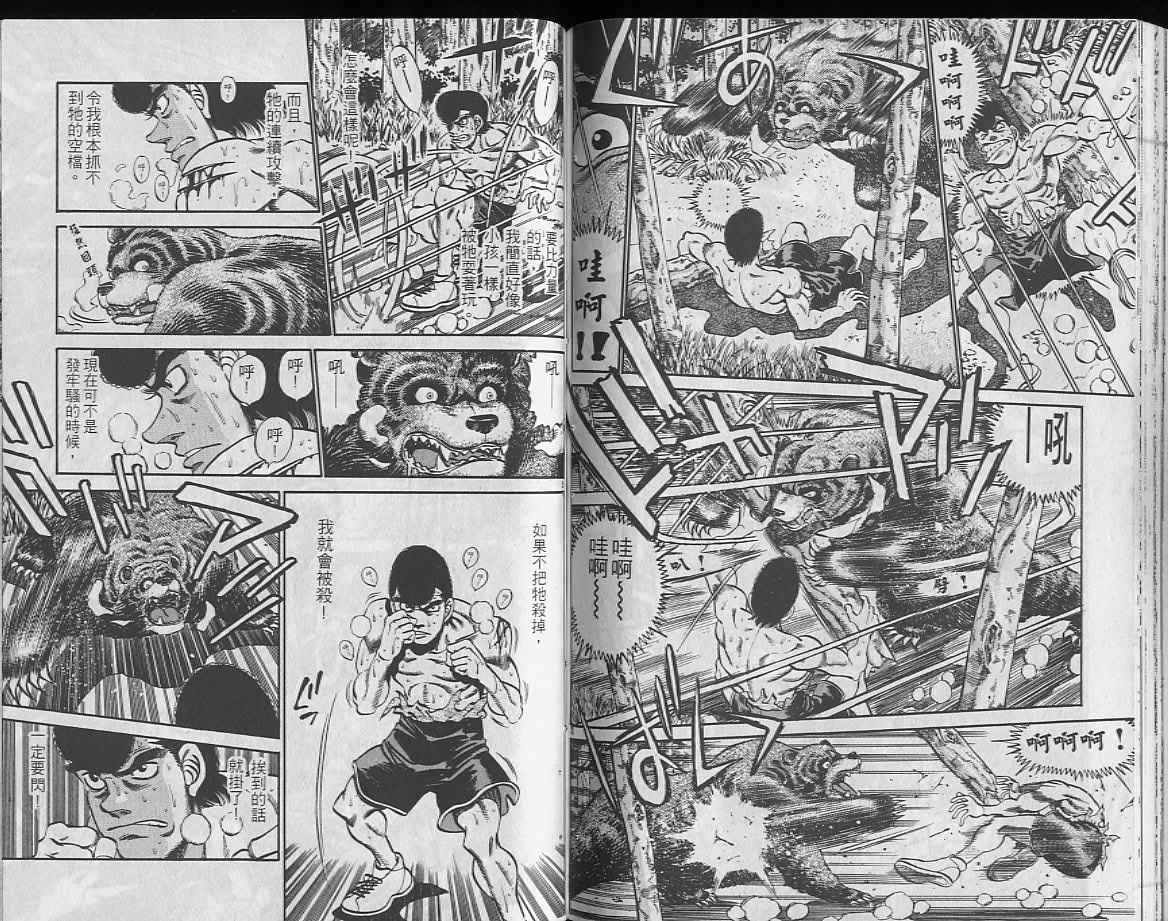 第一神拳 - 第26卷(2/2) - 3