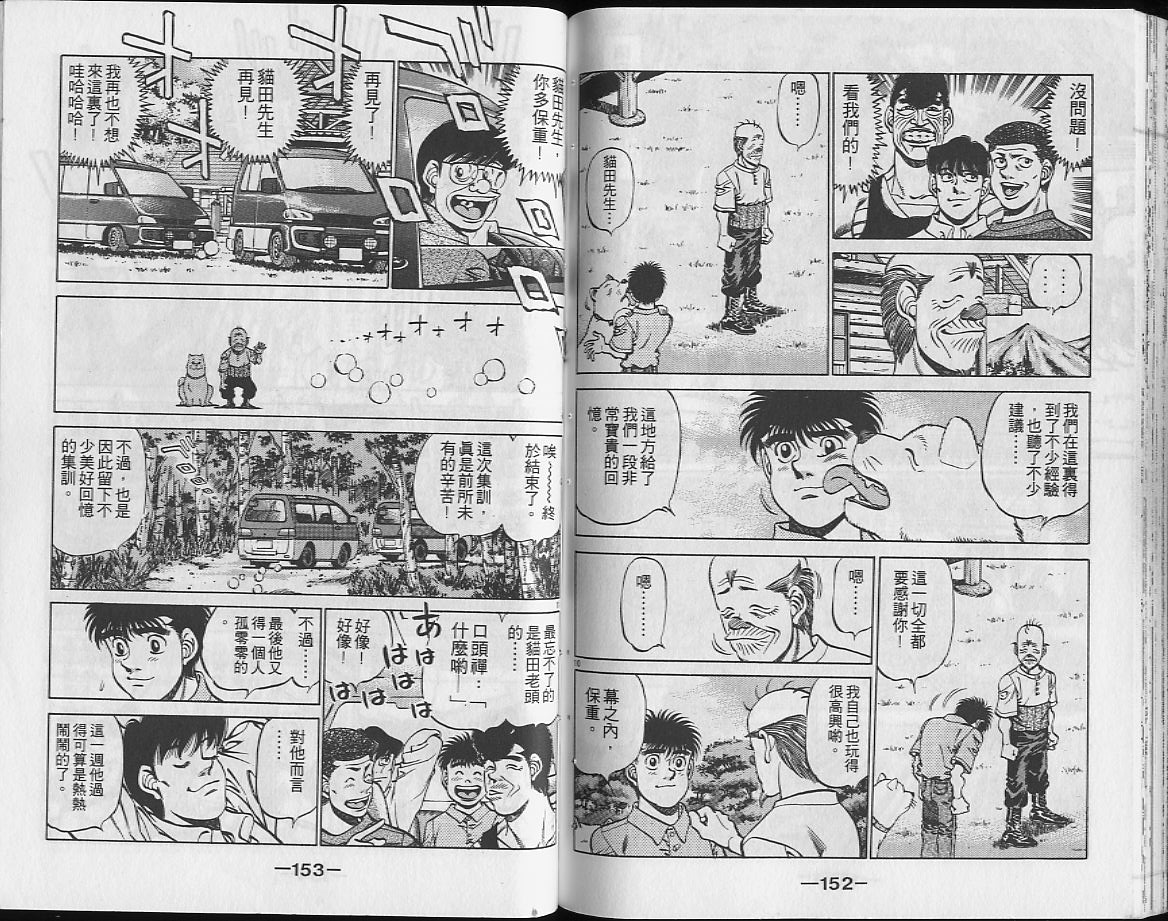 第一神拳 - 第26卷(2/2) - 2