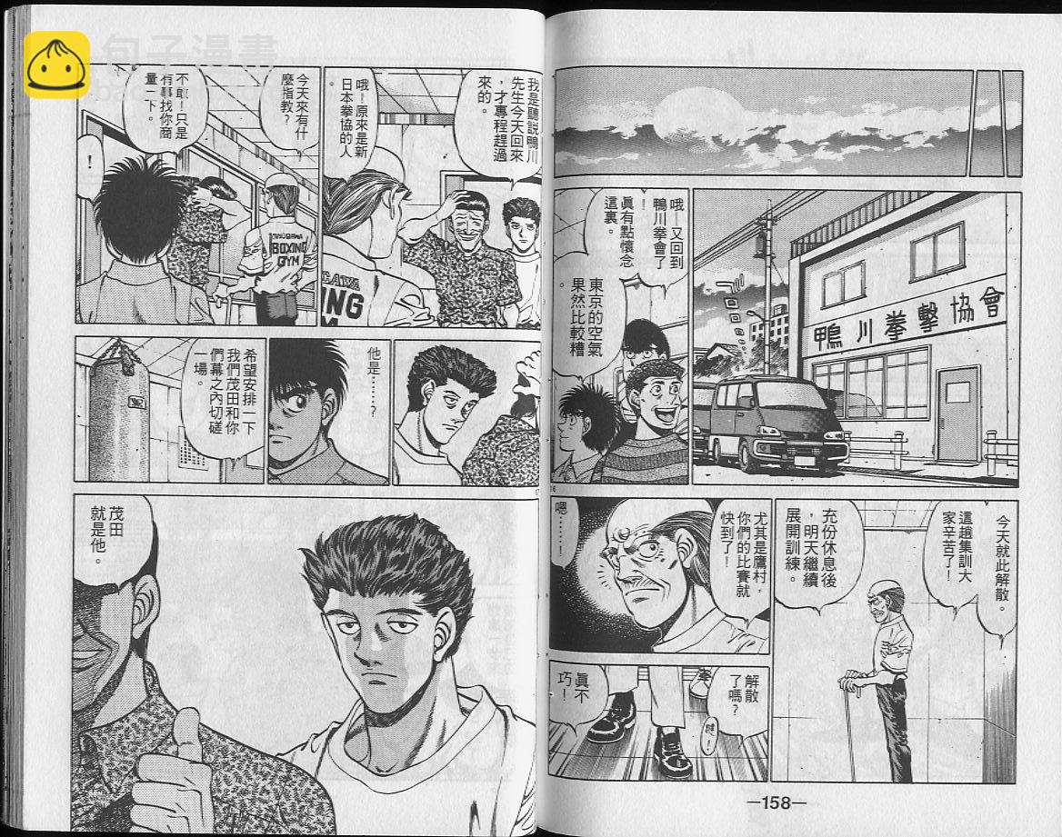 第一神拳 - 第26卷(2/2) - 5