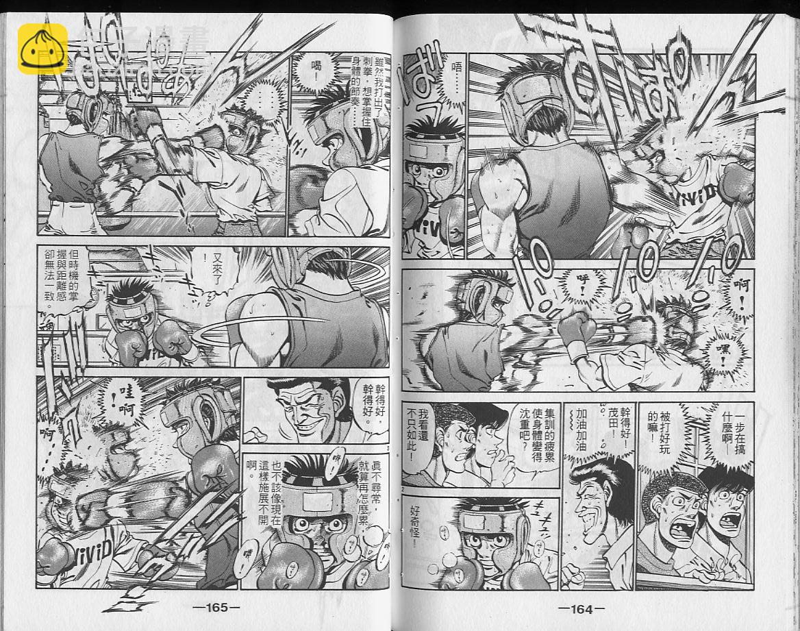 第一神拳 - 第26卷(2/2) - 1