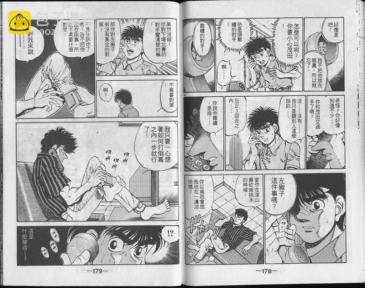 第一神拳 - 第26卷(2/2) - 1