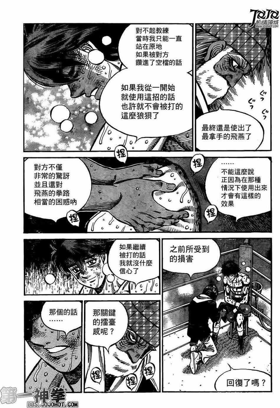 第一神拳 - 第992話 - 3