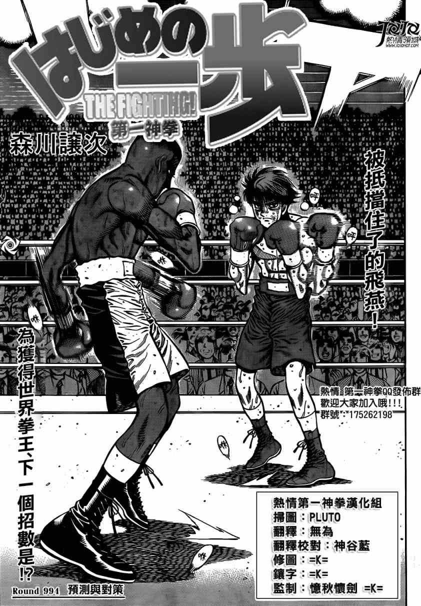 第一神拳 - 第994話 - 1