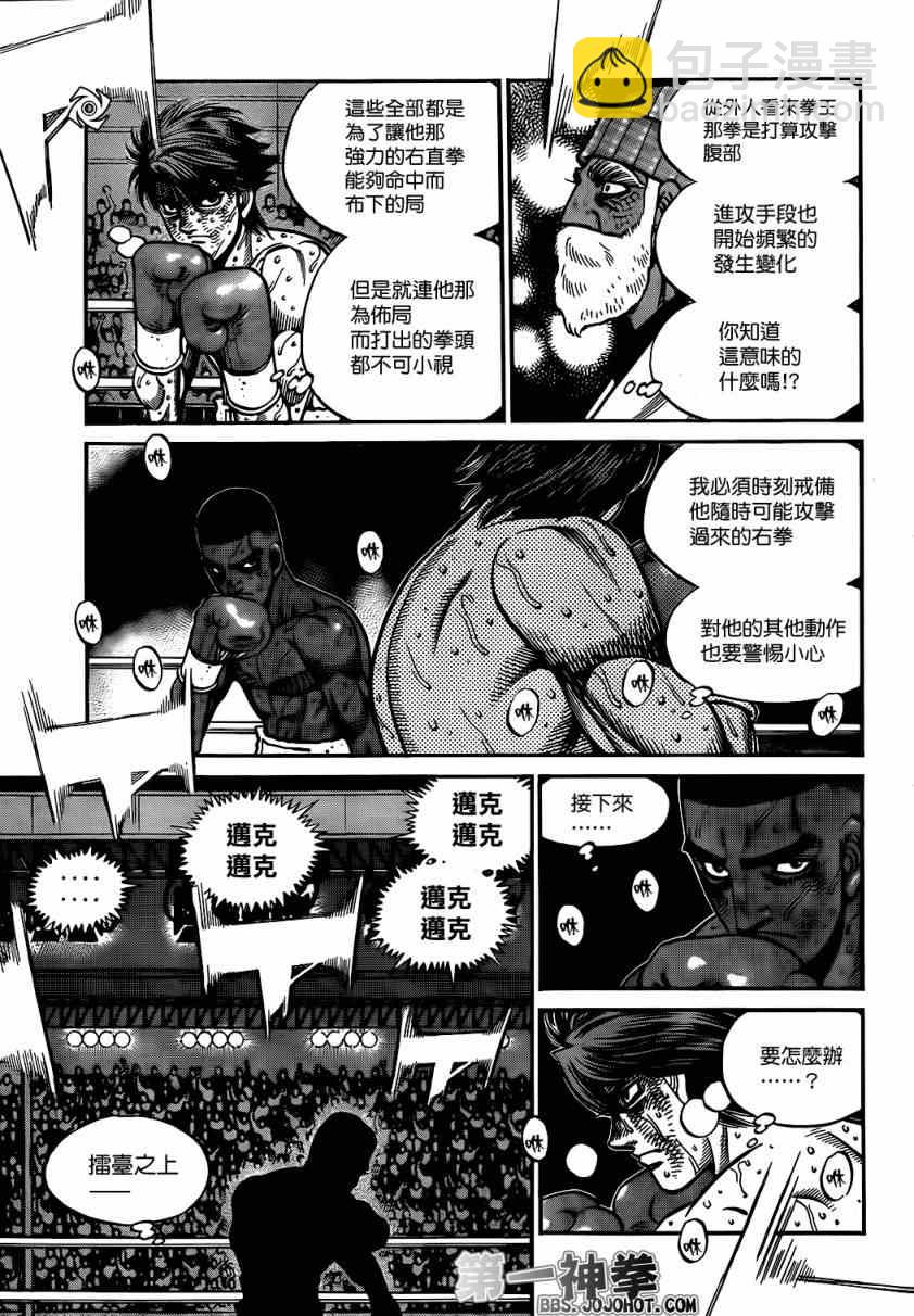 第一神拳 - 第994話 - 2