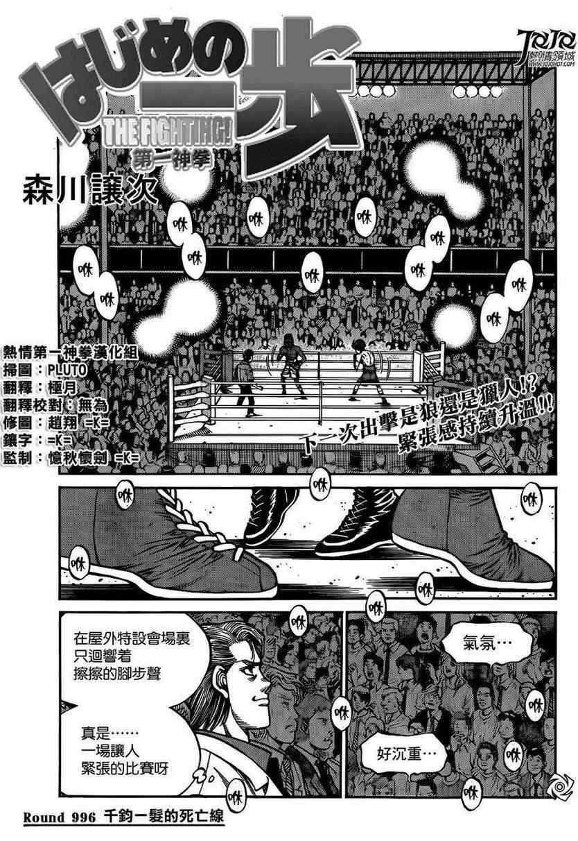 第一神拳 - 第996話 - 1