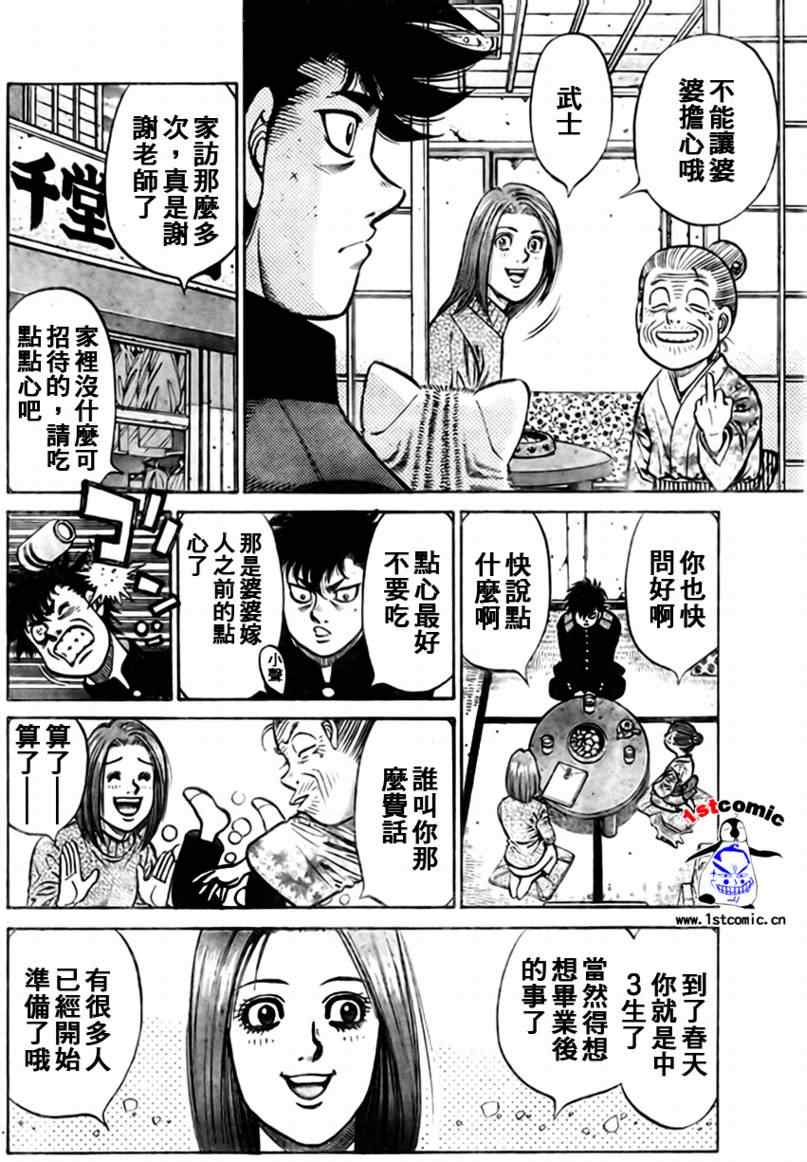 第一神拳 - 外傳01 - 2