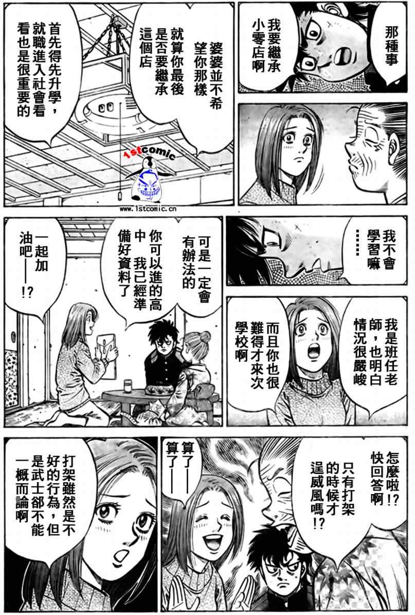 第一神拳 - 外傳01 - 3