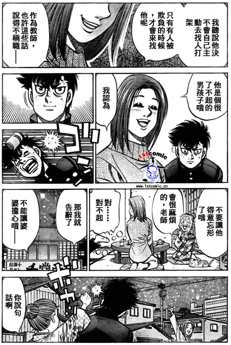 第一神拳 - 外傳01 - 4