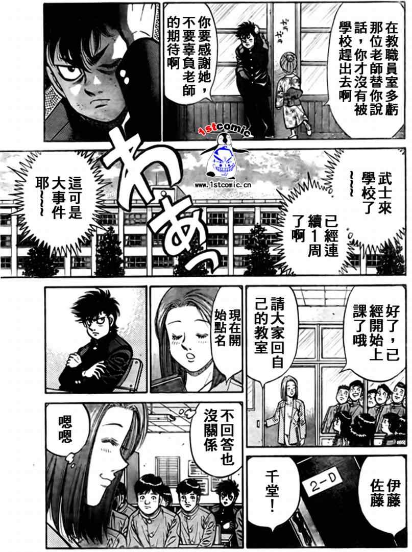 第一神拳 - 外傳01 - 5