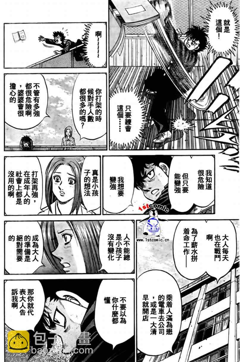 第一神拳 - 外傳01 - 8