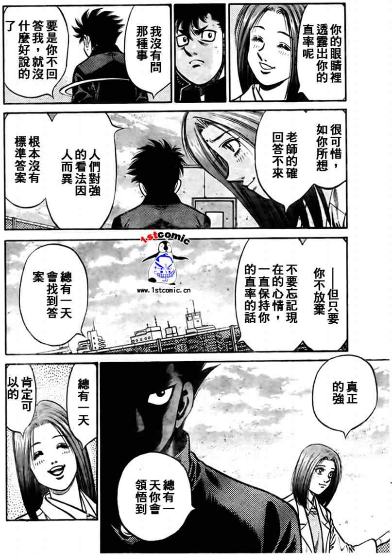 第一神拳 - 外傳01 - 2