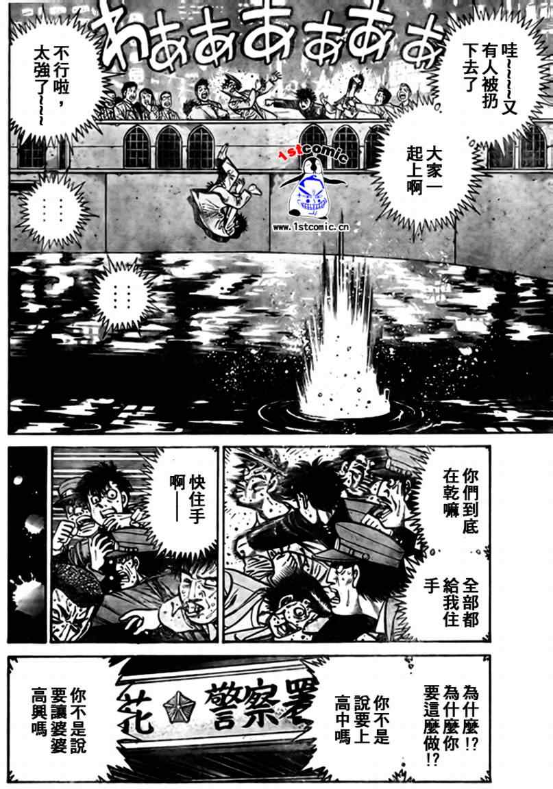 第一神拳 - 外傳01 - 4