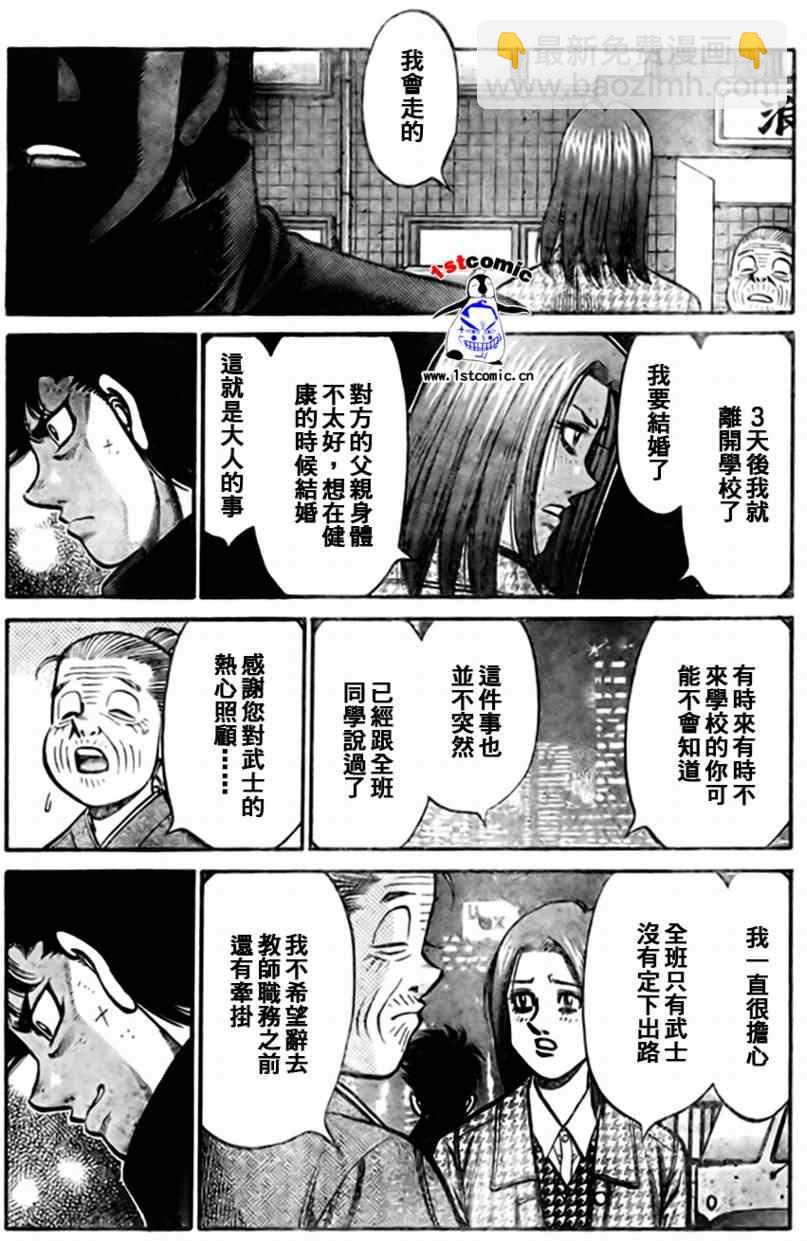 第一神拳 - 外傳01 - 7