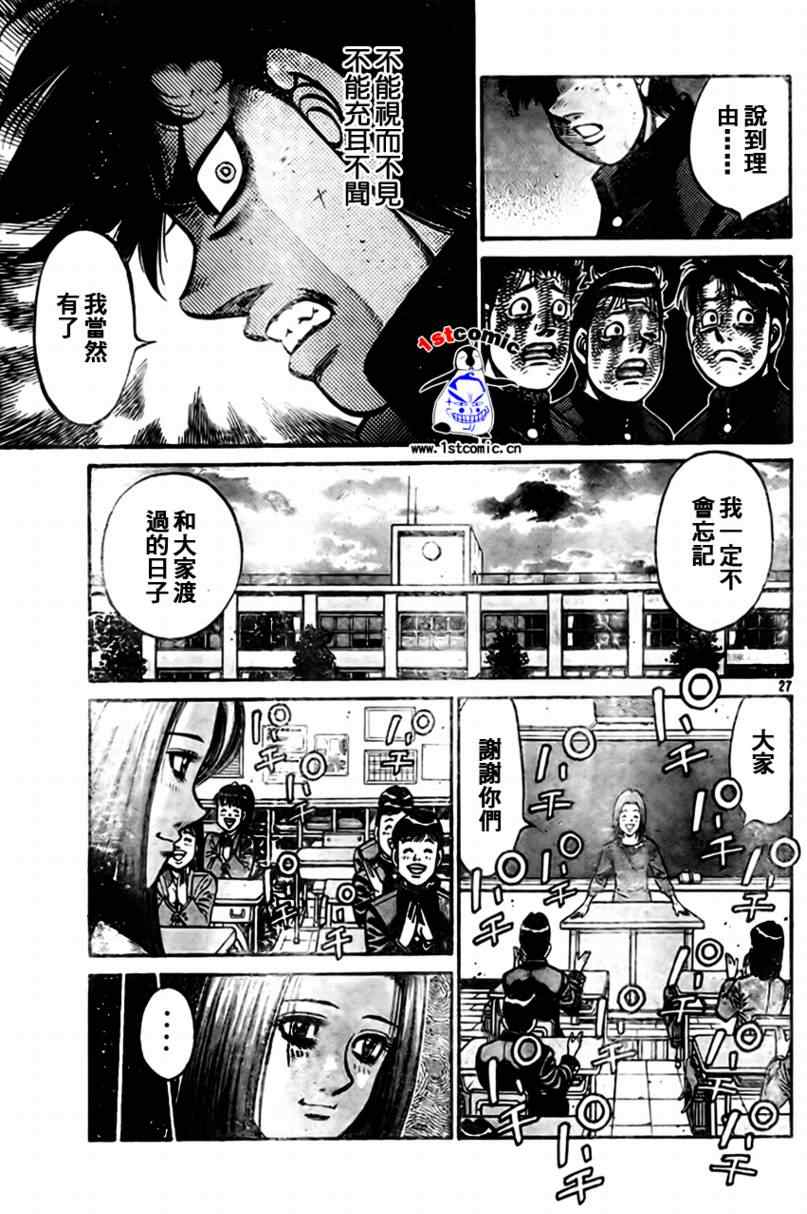 第一神拳 - 外傳01 - 5