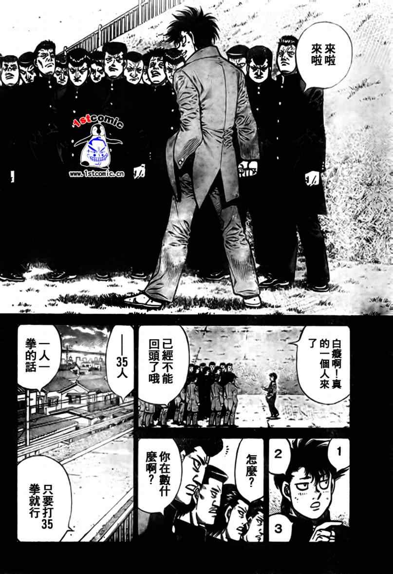 第一神拳 - 外傳01 - 6