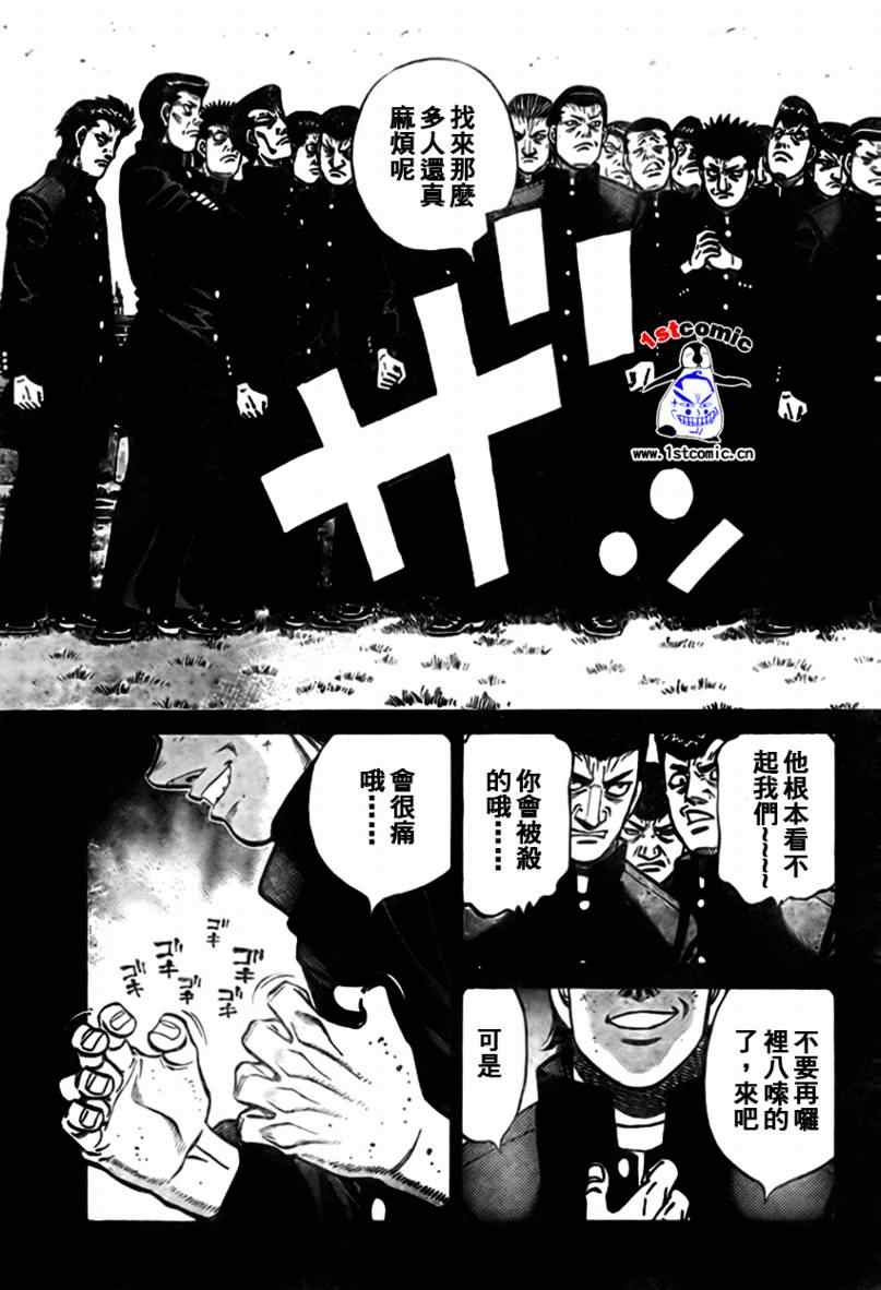 第一神拳 - 外傳01 - 7