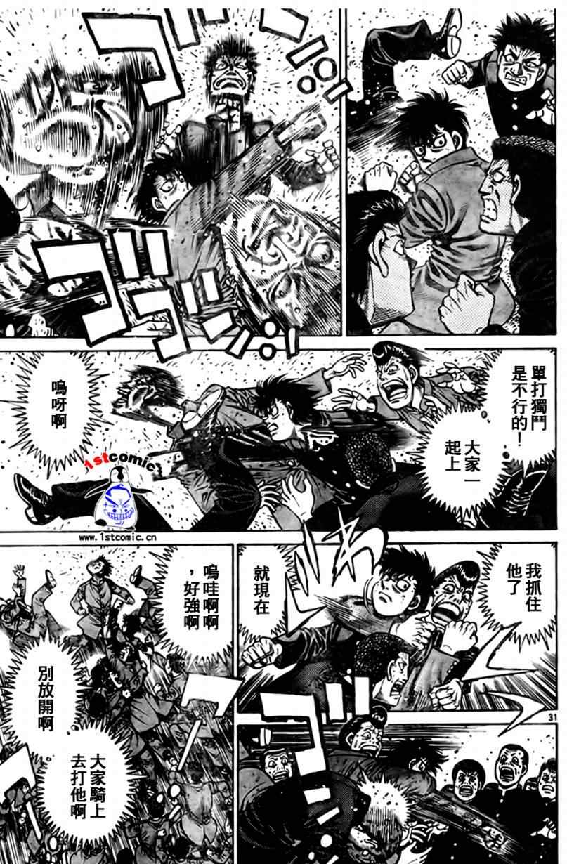 第一神拳 - 外傳01 - 1