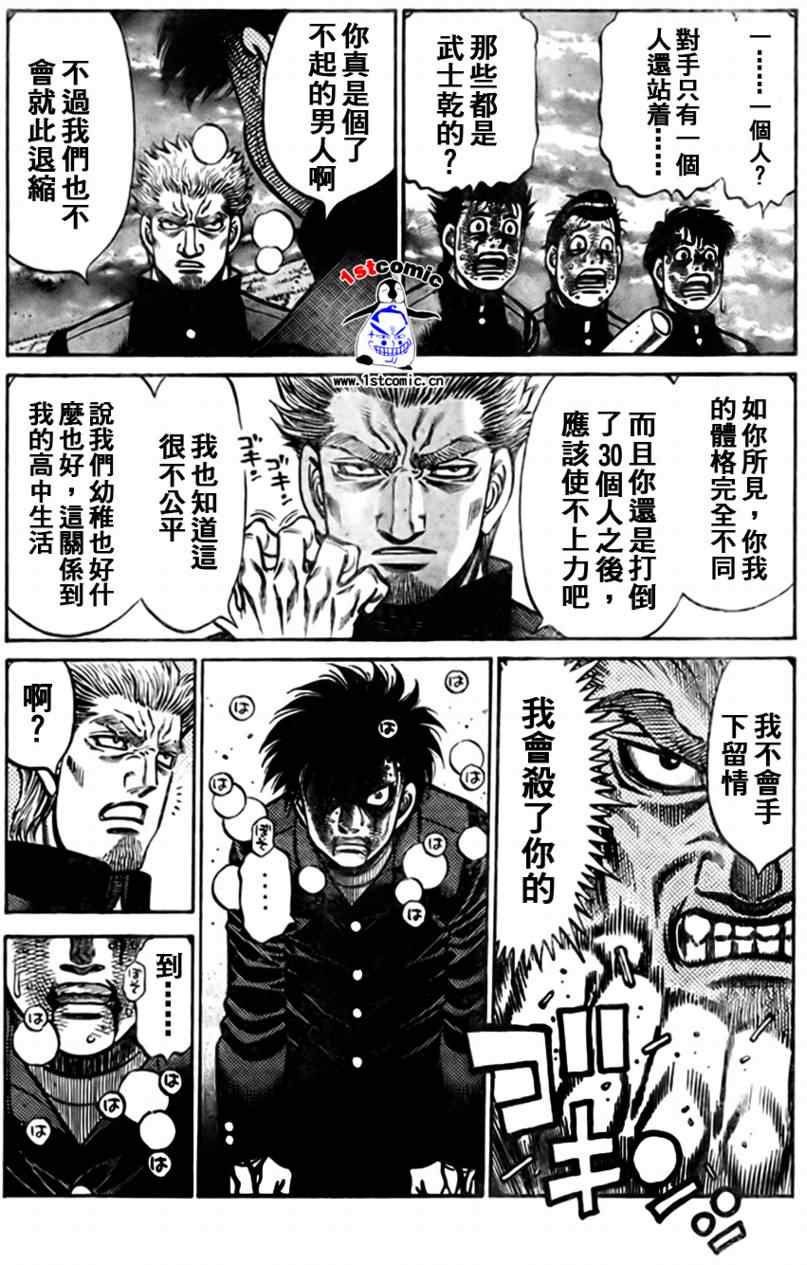 第一神拳 - 外傳01 - 7