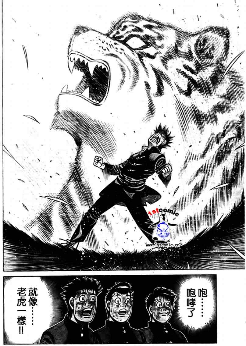 第一神拳 - 外傳01 - 4